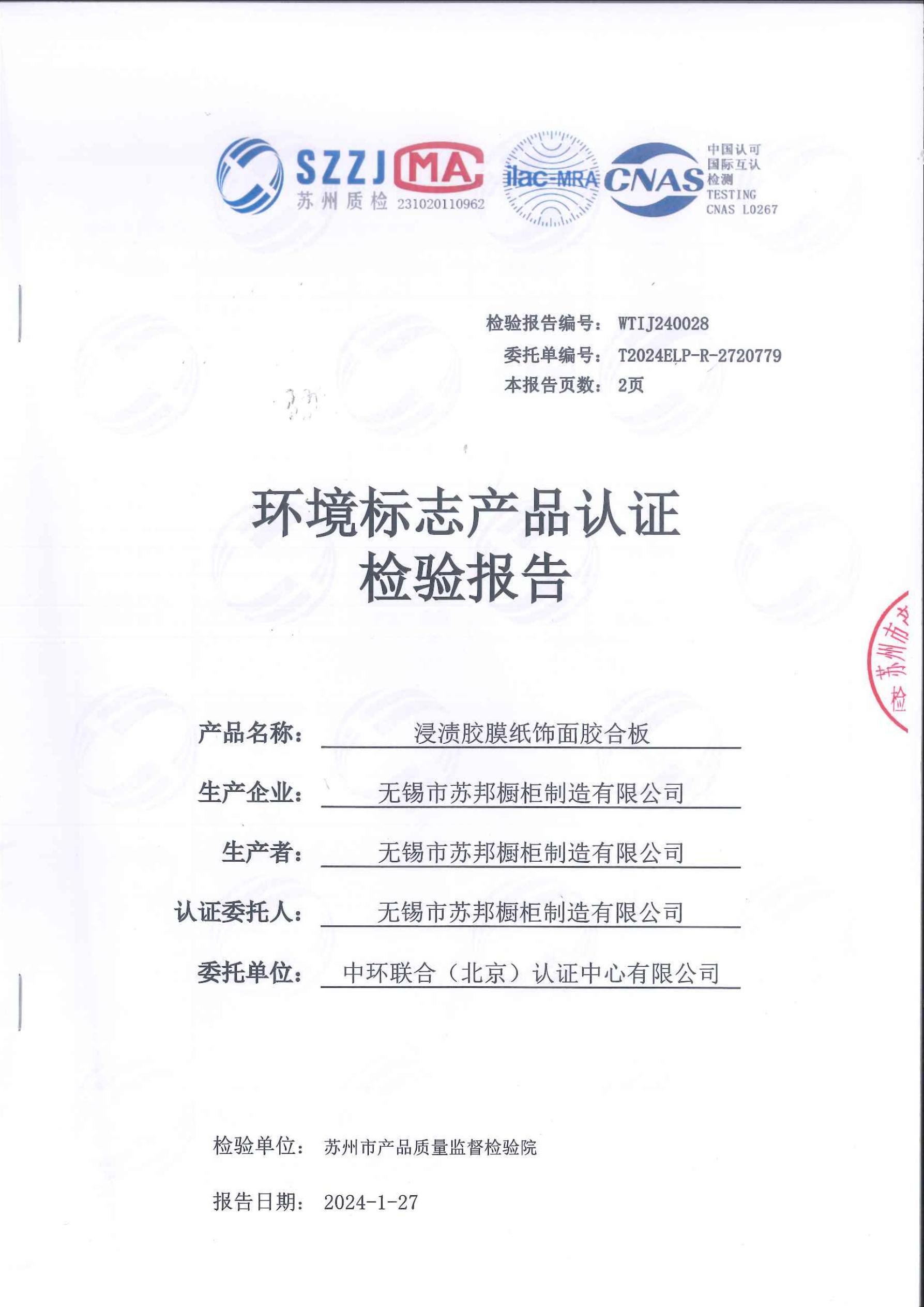 橱柜检验报告